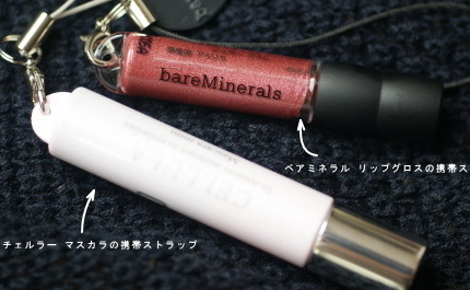 ベアミネラル リップグロス 携帯ストラップ